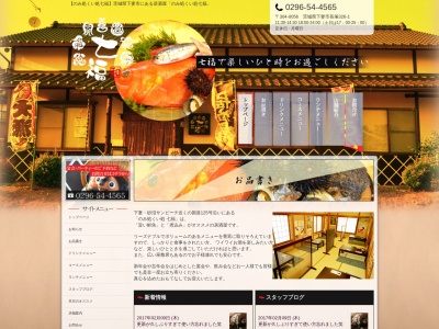 のみ処くい処 七福(日本、〒304-0056 茨城県下妻市長塚 下妻市 長塚326-1)