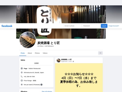 とり匠(日本、〒304-0064 茨城県下妻市本城町3丁目44)