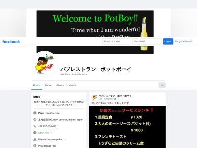 ポットボーイ(日本、〒303-0022 茨城県常総市水海道淵頭町2898−1)