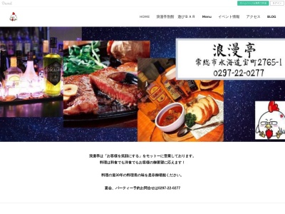 浪漫亭&遊びBar(日本、〒303-0023 茨城県常総市水海道宝町2765−1)