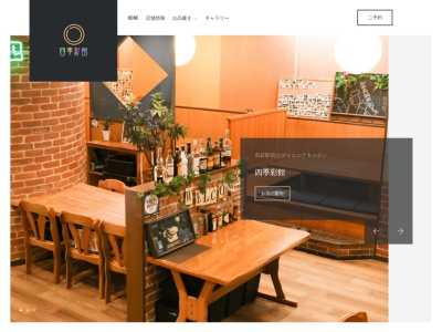 四季彩館(日本、〒318-0014茨城県高萩市東本町2丁目73−2)