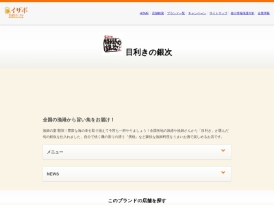 ランキング第9位はクチコミ数「0件」、評価「0.00」で「目利きの銀次 取手東口駅前店」