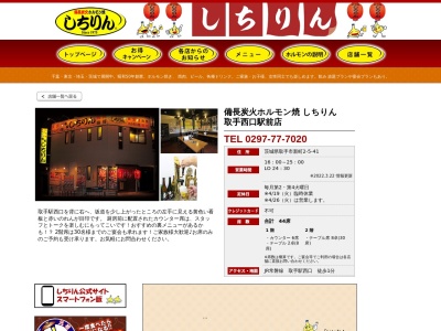 しちりん取手駅前店(日本、〒302-0024茨城県取手市新町2丁目5−41)