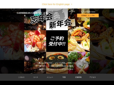 カリビアンカフェ つくば店 | 居酒屋・宴会(日本、〒305-0032 茨城県つくば市竹園１丁目９ つくば市 竹園 １丁目 ９ ２ デイズタウンつくば B1F)