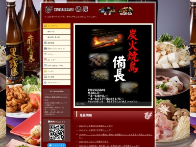 備長・炭火焼鳥専門店(日本、〒305-0042茨城県つくば市下広岡353−1)