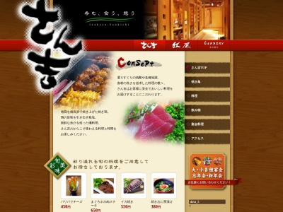 さん吉つくば店(日本、〒305-0005茨城県つくば市天久保2丁目2−18)