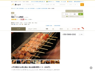 鳥吉 南店(日本、〒305-0072 茨城県つくば市北中島433−6)