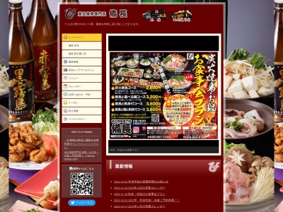 備長(日本、〒305-0004茨城県つくば市柴崎７７４−２)