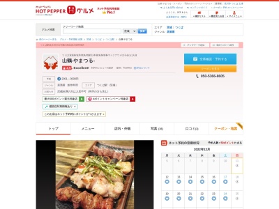 炭火焼 日本酒 山鶴(日本、〒305-0032 茨城県つくば市竹園2丁目11 竹園2丁目11−21 竹園アイステナント007)
