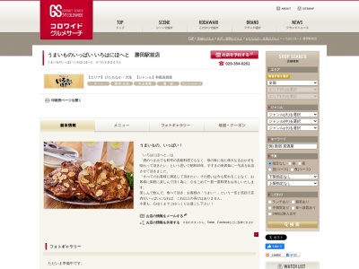 いろはにほへと 勝田駅前店(日本、〒312-0045茨城県ひたちなか市勝田中央3−1)