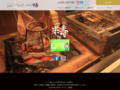 土鍋飯・酒肴「米寿」(日本、〒312-0045茨城県ひたちなか市勝田中央1−3テラスイン勝田)