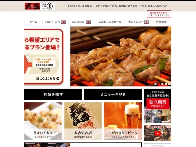 やきとり大吉 ひたちなか店(日本、〒311-1225茨城県ひたちなか市釈迦町7−29)