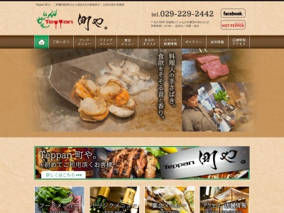 Teppan町や。(日本、〒312-0045 茨城県ひたちなか市勝田中央3−11)