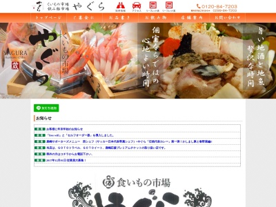 居酒屋やぐら(日本、〒314-0026 茨城県鹿嶋市木滝佐田谷原入会3−25)