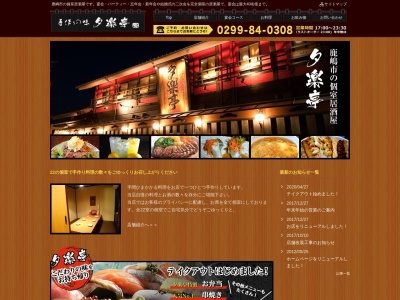 夕楽亭(日本、〒314-0031 茨城県鹿嶋市宮中7丁目10 宮中7-10-11)