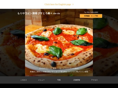 ワイン酒場 びすとろ椿々 守谷店(日本、〒302-0115 茨城県守谷市中央2丁目16−1 アワーズ守谷 2F)