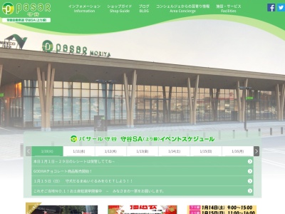 鳥麻(日本、茨城県守谷市大柏166守谷サービスエリア上り線)