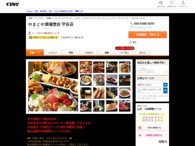 やまとや酒場惣吉 守谷店(日本、〒302-0115茨城県守谷市中央4丁目13−18)