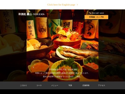 おでん処 鷹山 -YOUZAN-(日本、〒302-0115 茨城県守谷市中央4丁目13−21)