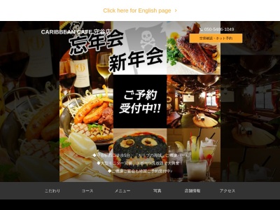 ランキング第9位はクチコミ数「0件」、評価「0.00」で「カリビアンカフェ 守谷店」