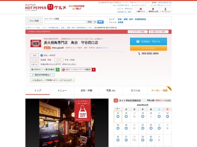 鳥吉 守谷西口店(日本、〒302-0115茨城県守谷市アクロスプラザ守谷B棟2F)