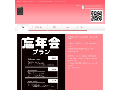 楽笑(日本、〒308-0847 茨城県筑西市玉戸2979−3)
