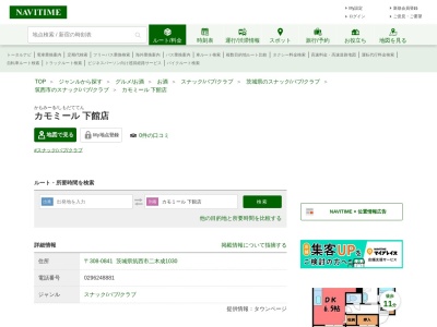 カモミール 下館店(日本、〒308-0841 茨城県筑西市二木成1030)
