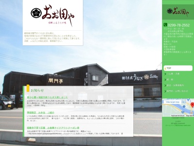 おお田や(日本、〒300-0726 茨城県稲敷市西代187−6)