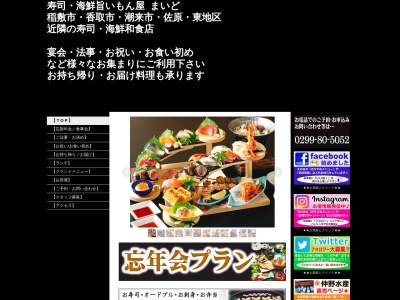 まいど(日本、〒300-0726茨城県稲敷市西代2871−1)