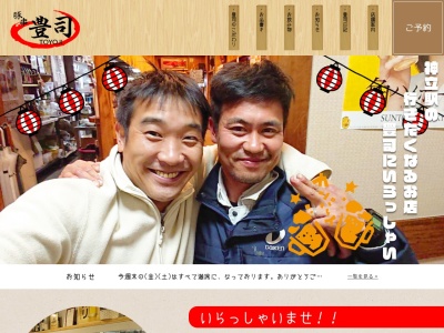豚串 豊司のクチコミ・評判とホームページ