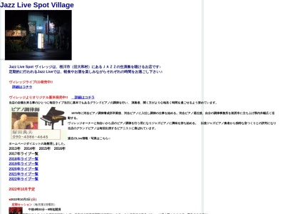 Jazz Live Spot Village(日本、〒309-1246 茨城県桜川市高森773−4)