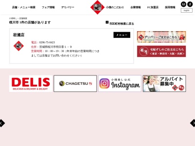 小僧寿し 岩瀬店のクチコミ・評判とホームページ