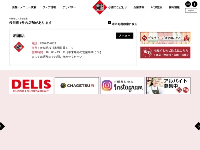 小僧寿し 岩瀬店(日本、〒309-1216茨城県桜川市明日香1丁目9)