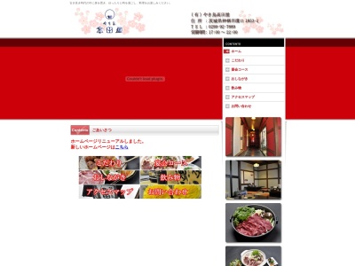 高田屋(日本、〒314-0121茨城県神栖市溝口1853−1)