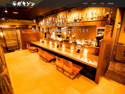 炭火串焼ガキゲン(日本、〒314-0144茨城県神栖市大野原１丁目２−３１)