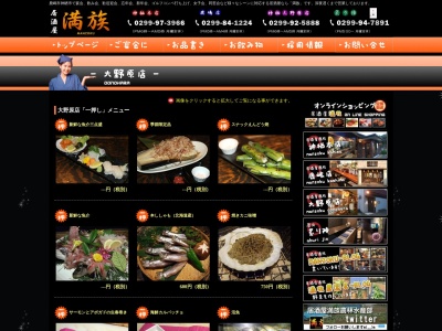 満族 大野原店(日本、〒314-0144茨城県神栖市大野原３丁目１１−９)