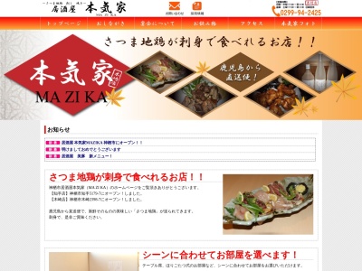 居酒屋 美豚(日本、〒314-0114茨城県神栖市大野原２丁目２２−２６喜多川ビル1-1)