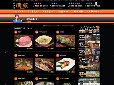 居酒屋満族知手店(日本、〒314-0115茨城県神栖市知手3032−34)