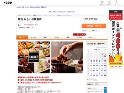 鳥吉 みらい平駅前店(日本、〒300-2358 茨城県つくばみらい市陽光台1丁目7−2)