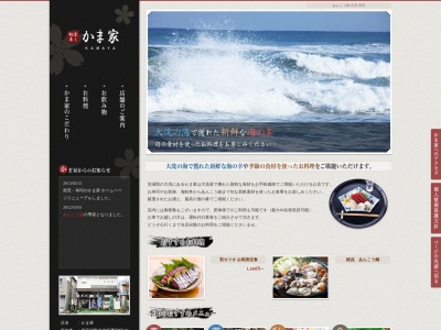 かま家(日本、〒311-1301茨城県東茨城郡大洗町磯浜町676)