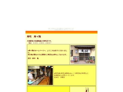 寿々翔(日本、〒311-1307茨城県東茨城郡大洗町桜道66)