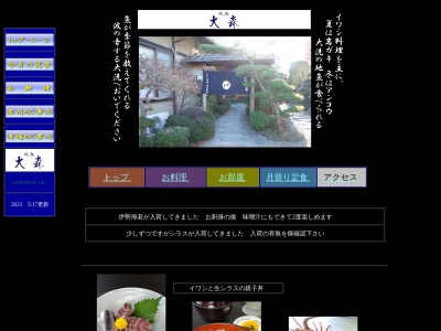 味処 大森(日本、〒311-1301 茨城県東茨城郡大洗町磯浜町3152−1)