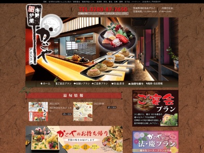 個室ダイニング かごや(日本、〒306-0404茨城県猿島郡境町長井戸51−7)