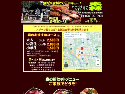 バーベキューレストラン森(日本、〒306-0431茨城県猿島郡境町西泉田1310−3)