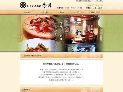 秀月庵(日本、〒306-0416茨城県猿島郡境町伏木3418−1)