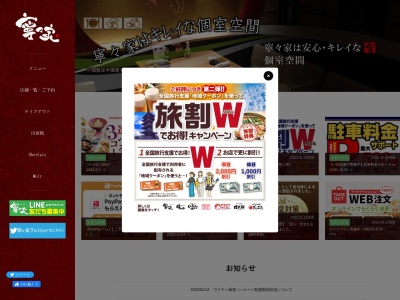 宇都宮 居酒屋 寧々家 宇都宮駅 東店 | 個室 大人数 宴会 飲み放題 3時間 歓迎会 送別会 ビール(日本、〒321-0945 栃木県宇都宮市宿郷3丁目4−18)