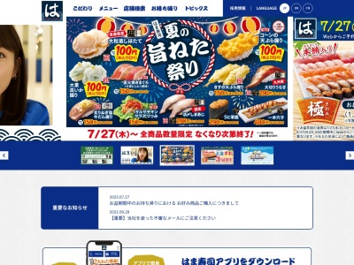 はま寿司 宇都宮インターパーク店(日本、〒321-0113 栃木県宇都宮市東谷町883−1)