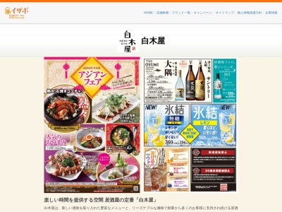 白木屋 JR宇都宮西口駅前店(日本、〒321-0964 栃木県宇都宮市駅前通り1丁目5−2)