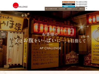 酔いどれ酒場 ほやほ家(日本、〒326-0822 栃木県足利市田中町920−3)