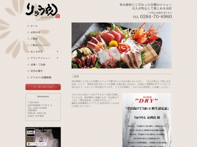 りゅうやん足利店(日本、〒326-0823 栃木県足利市朝倉町3丁目3−2)
